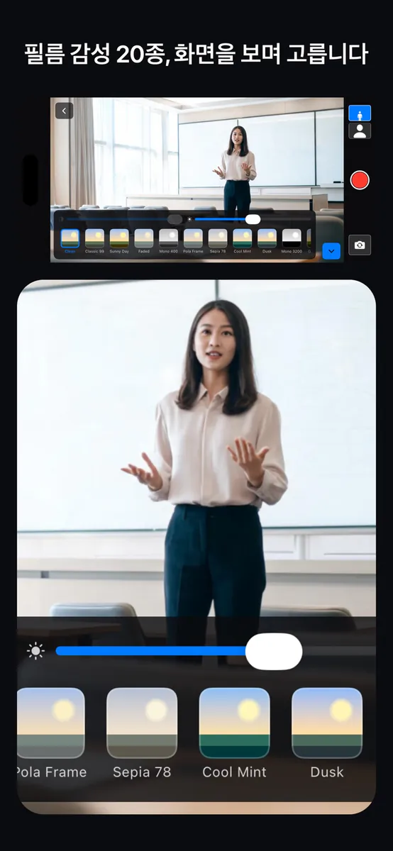 액티브 팔로우 캠 App Store 공개 화면 3