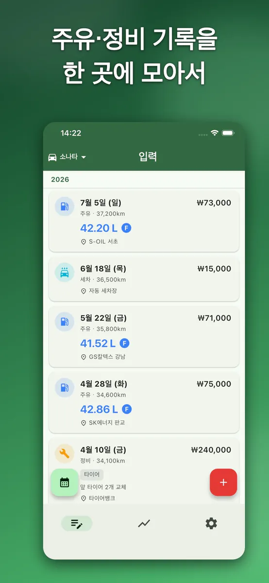 차활기록부 App Store 공개 화면 1