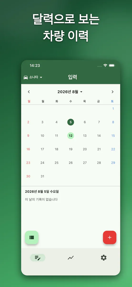 차활기록부 App Store 공개 화면 3
