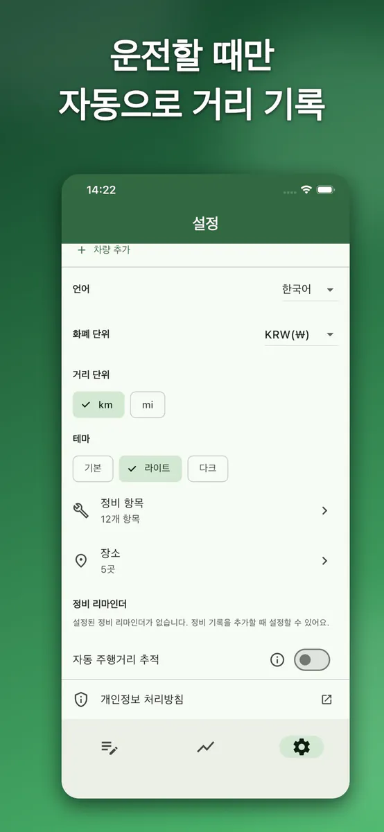 차활기록부 App Store 공개 화면 4