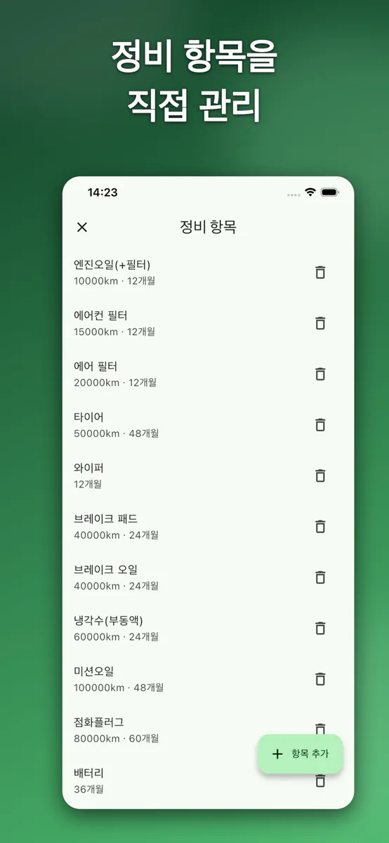 차활기록부 App Store 공개 화면 5