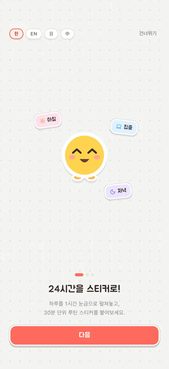 루띤 App Store 공개 화면 1