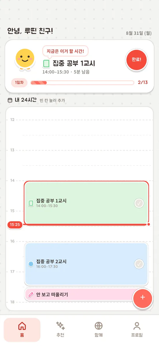 루띤 App Store 공개 화면 3