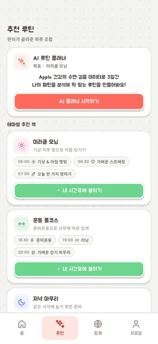 루띤 App Store 공개 화면 4