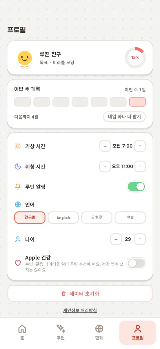 루띤 App Store 공개 화면 5