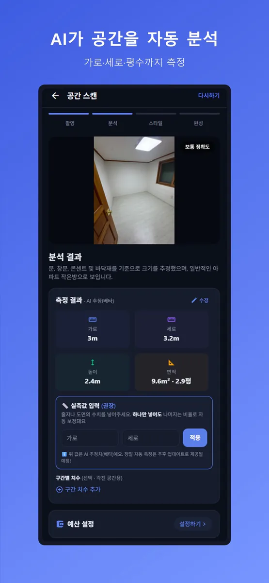 탈바꿈: AI 인테리어 디자인 App Store 공개 화면 2