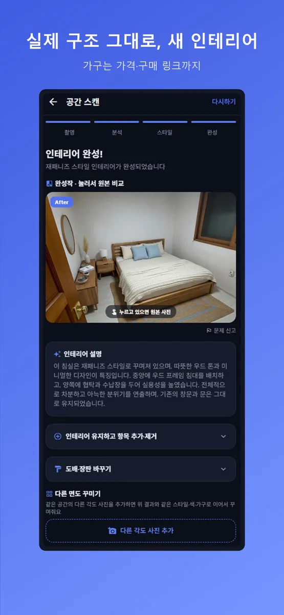 탈바꿈: AI 인테리어 디자인 App Store 공개 화면 4