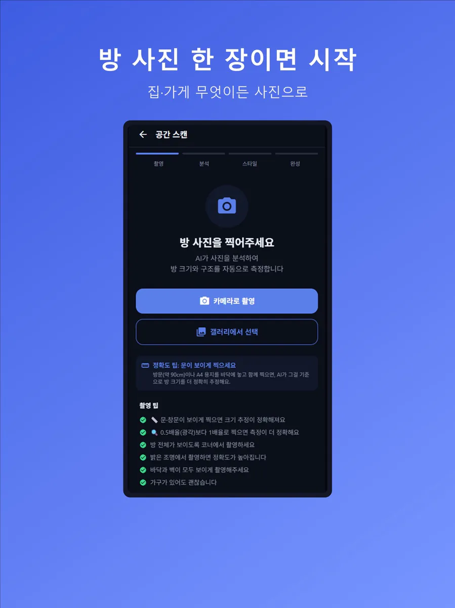 탈바꿈: AI 인테리어 디자인 App Store 공개 화면 5
