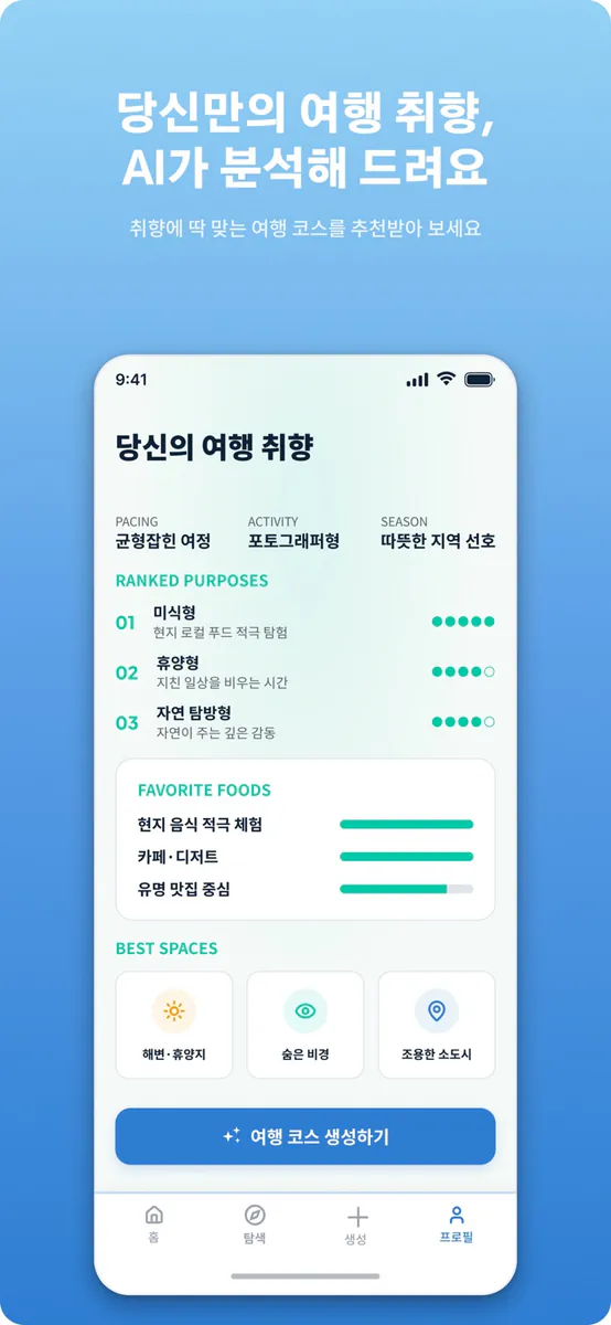여로 App Store 공개 화면 1