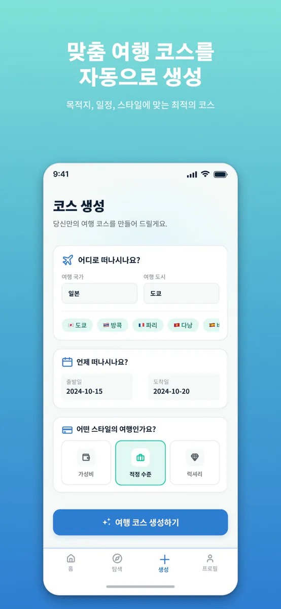여로 App Store 공개 화면 2