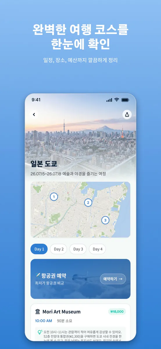 여로 App Store 공개 화면 3