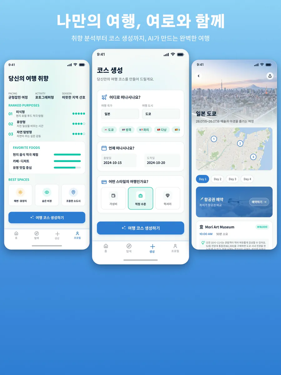여로 App Store 공개 화면 4