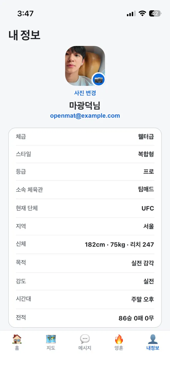 오픈매트 - 격투기 훈련 플랫폼 App Store 공개 화면 3