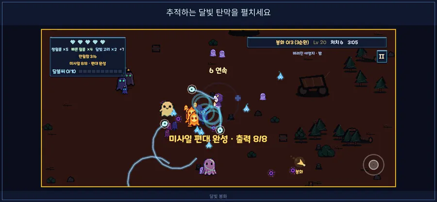 달빛 봉화 App Store 공개 화면 1