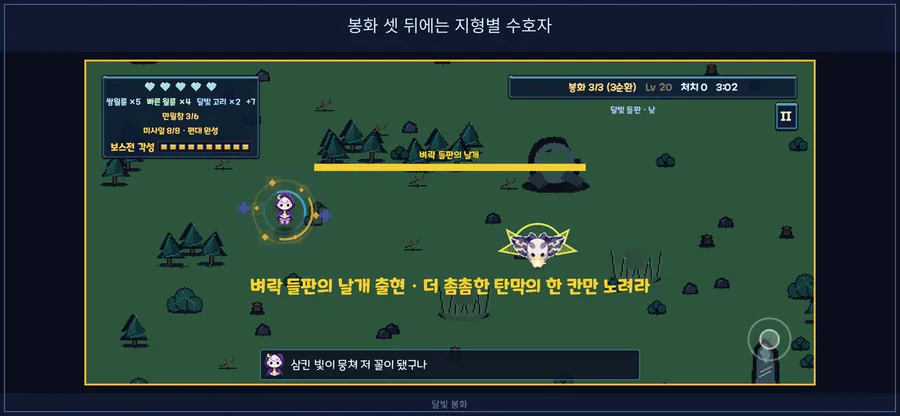 달빛 봉화 App Store 공개 화면 2