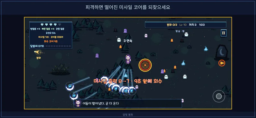 달빛 봉화 App Store 공개 화면 3