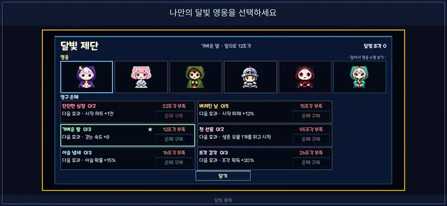 달빛 봉화 App Store 공개 화면 5