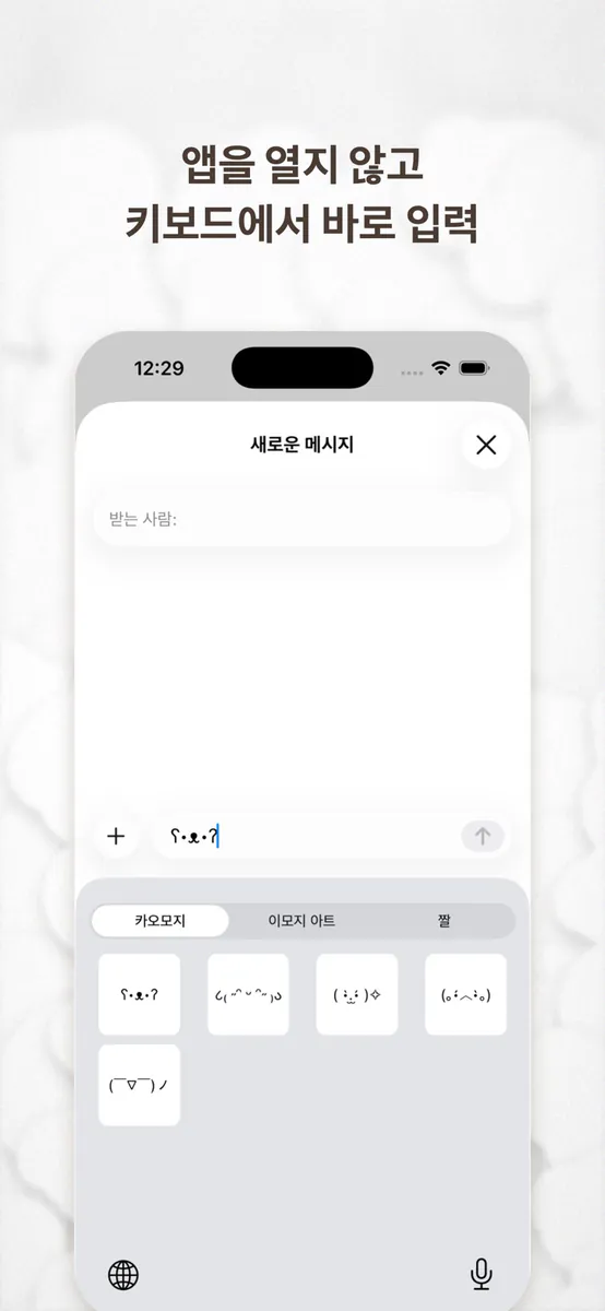 Emojjal - 카오모지·짤 보관함 App Store 공개 화면 2