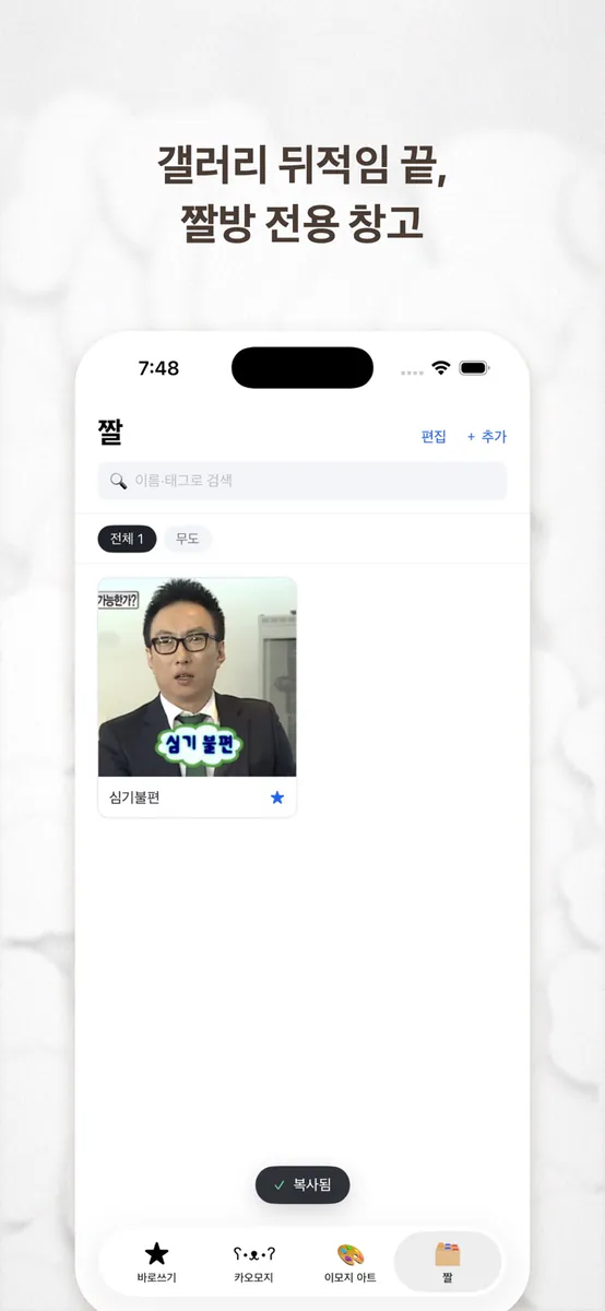 Emojjal - 카오모지·짤 보관함 App Store 공개 화면 3