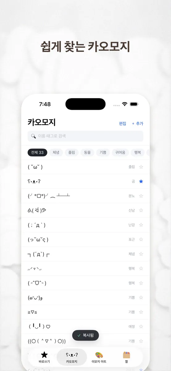 Emojjal - 카오모지·짤 보관함 App Store 공개 화면 4