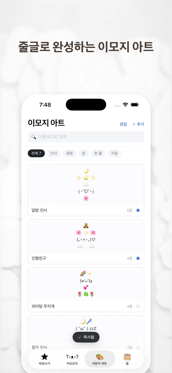 Emojjal - 카오모지·짤 보관함 App Store 공개 화면 5