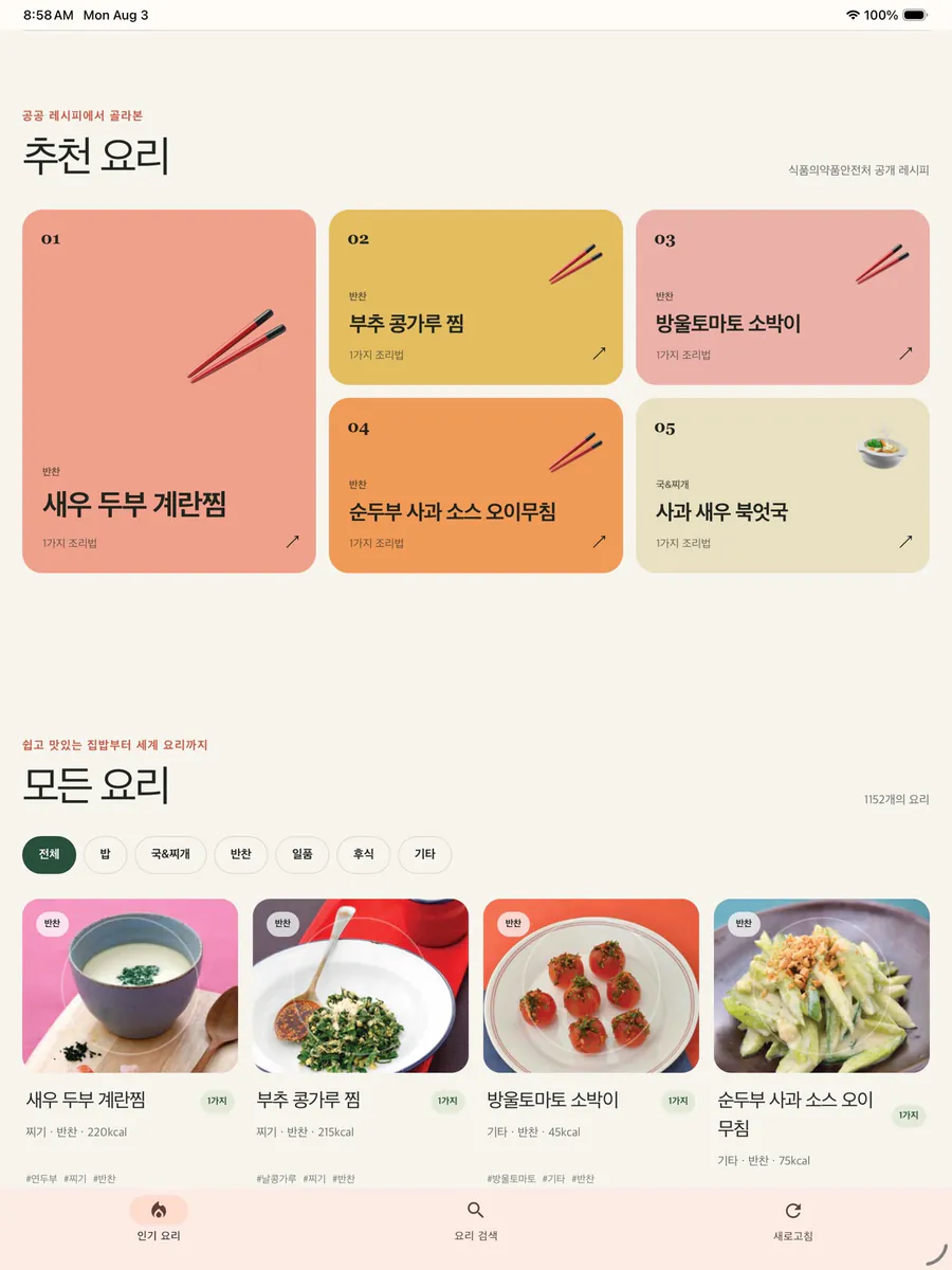 한끼도감 - 요리레시피 App Store 공개 화면 2