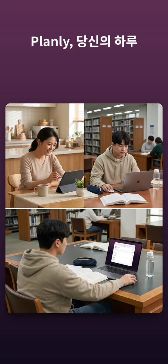 Planly 일정관리와 습관을 관리하다 App Store 공개 화면 1