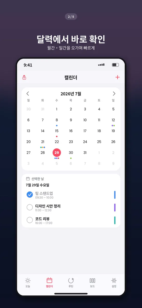Planly 일정관리와 습관을 관리하다 App Store 공개 화면 2
