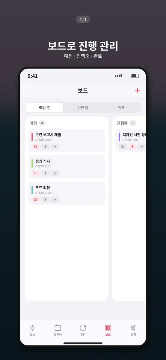 Planly 일정관리와 습관을 관리하다 App Store 공개 화면 3