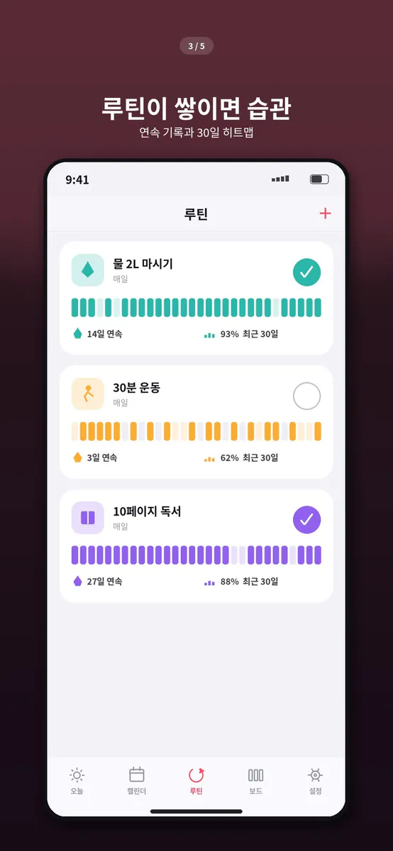 Planly 일정관리와 습관을 관리하다 App Store 공개 화면 4