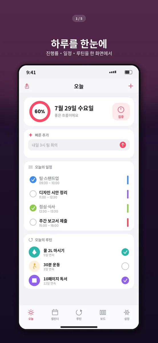 Planly 일정관리와 습관을 관리하다 App Store 공개 화면 5