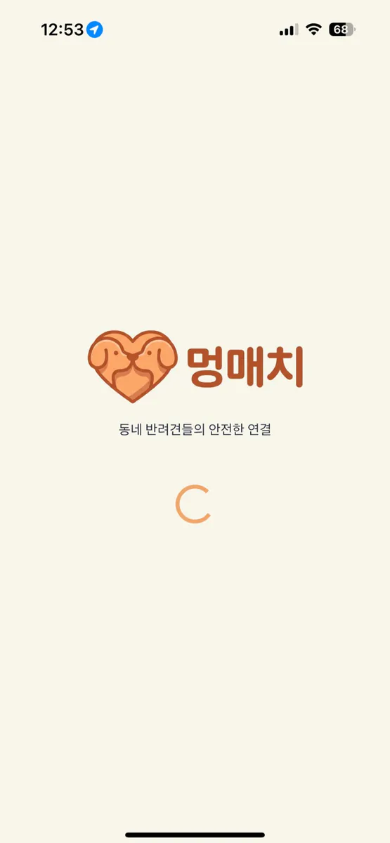 멍매치 - 반려견 산책 친구 찾기 App Store 공개 화면 4