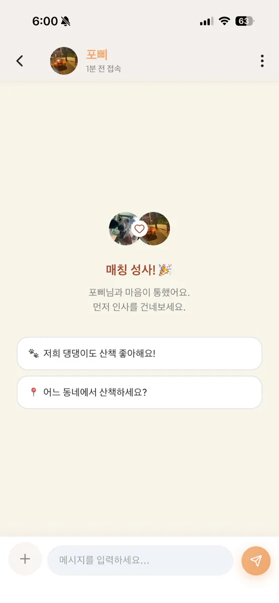 멍매치 - 반려견 산책 친구 찾기 App Store 공개 화면 5