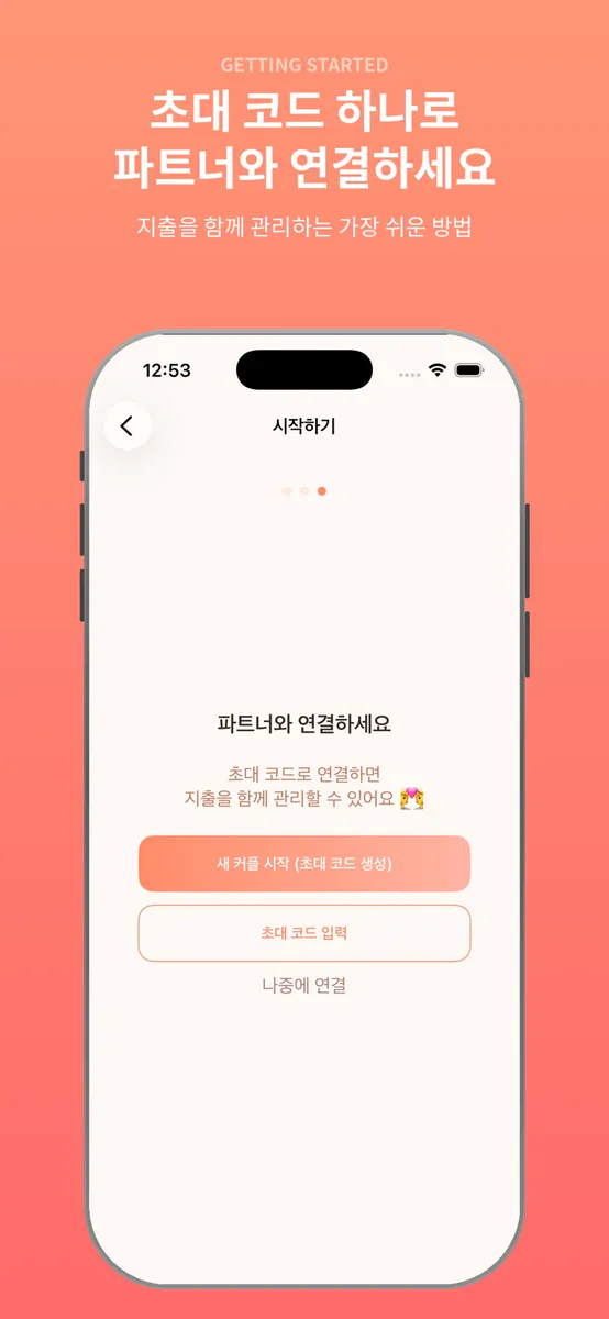 듀엣 - 함께 쓰는 커플 가계부 App Store 공개 화면 1