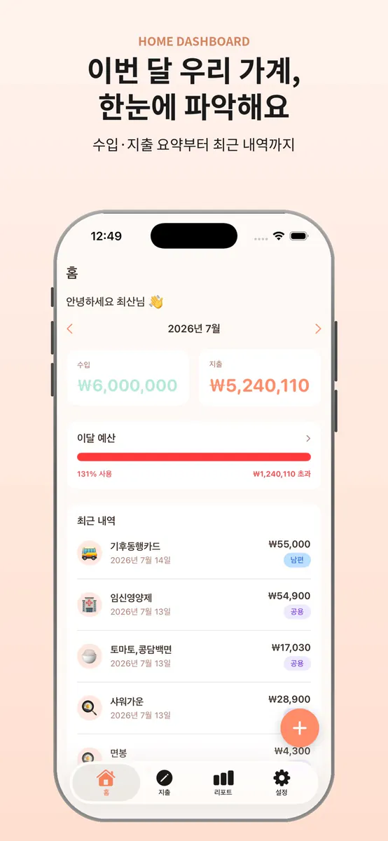 듀엣 - 함께 쓰는 커플 가계부 App Store 공개 화면 2