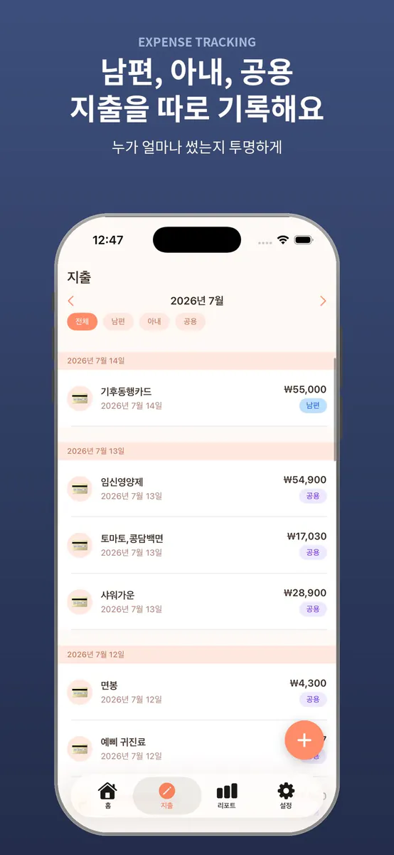 듀엣 - 함께 쓰는 커플 가계부 App Store 공개 화면 3