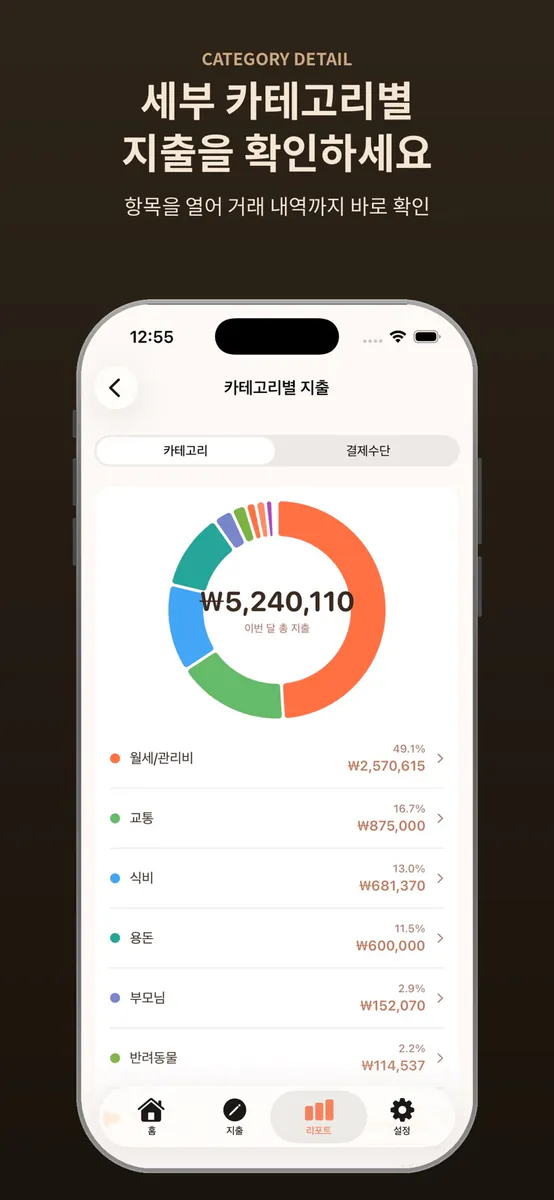 듀엣 - 함께 쓰는 커플 가계부 App Store 공개 화면 4