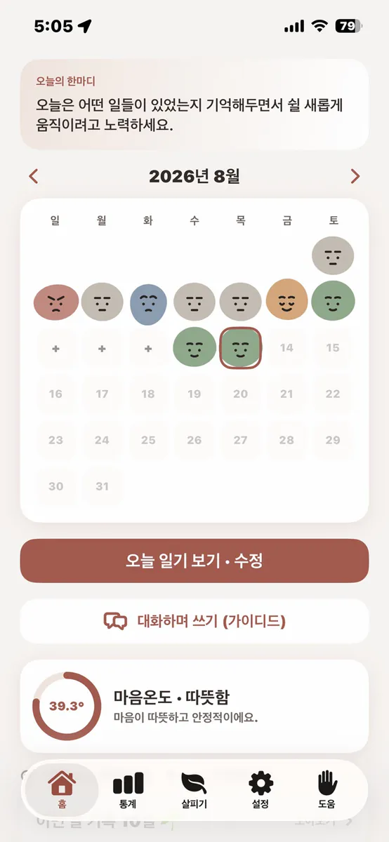 마음온 App Store 공개 화면 1