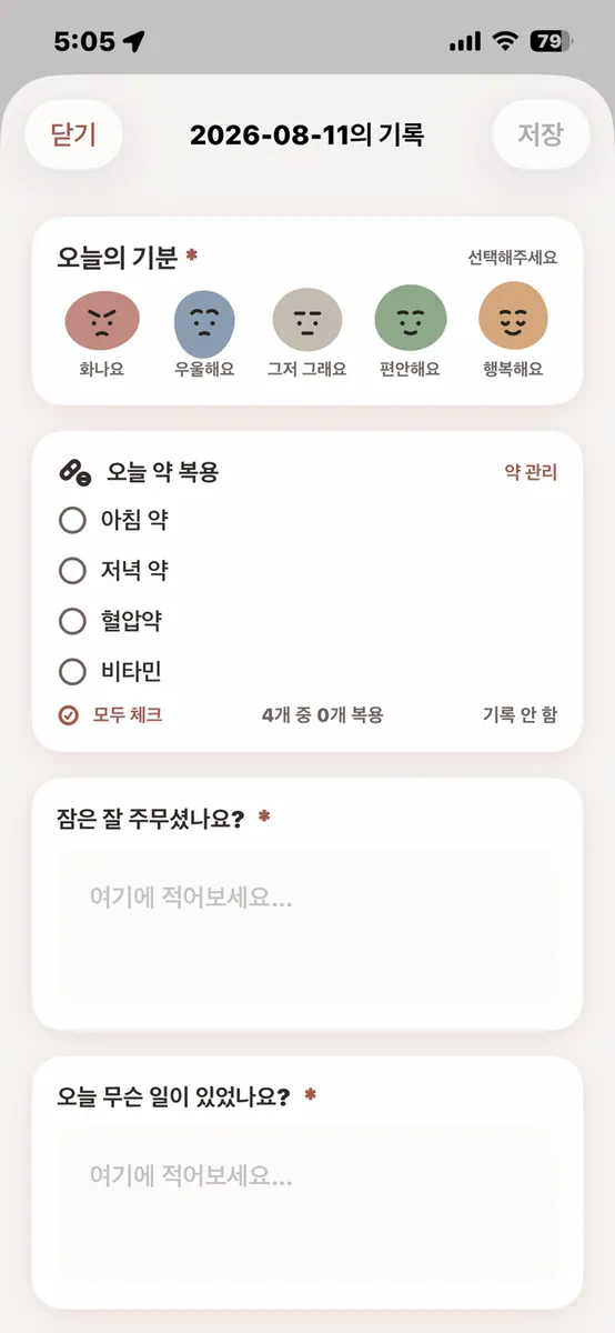마음온 App Store 공개 화면 2