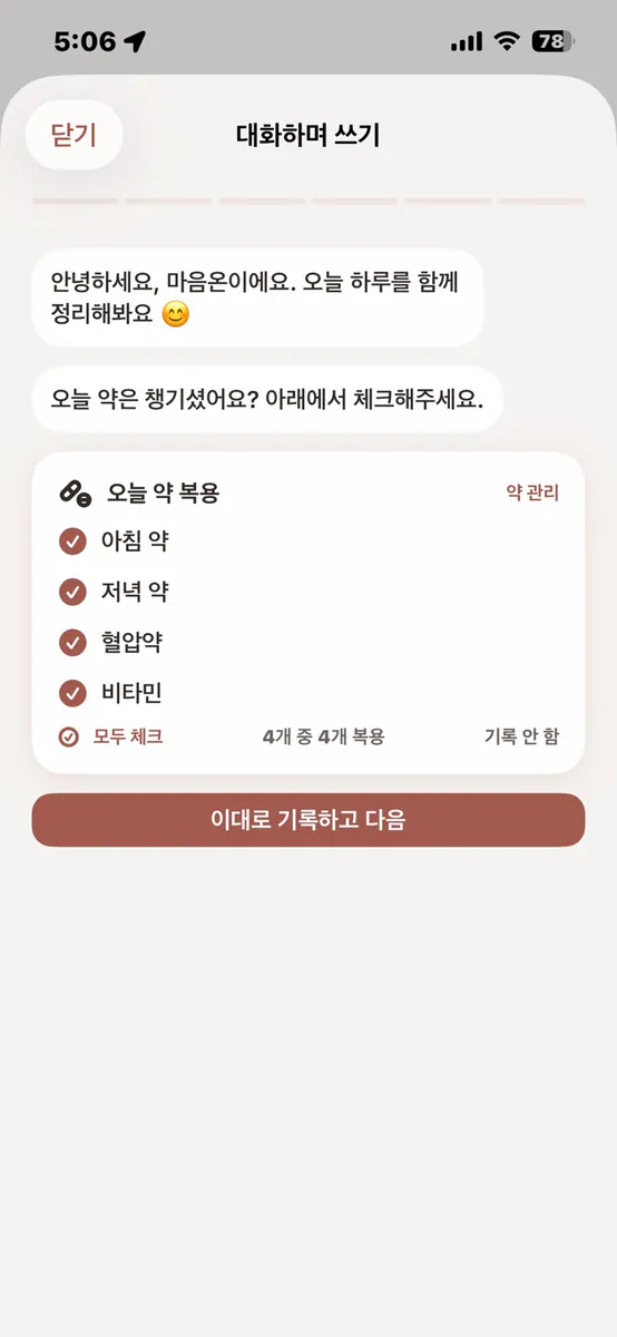 마음온 App Store 공개 화면 3