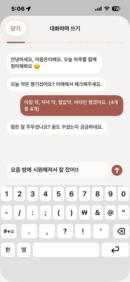 마음온 App Store 공개 화면 4
