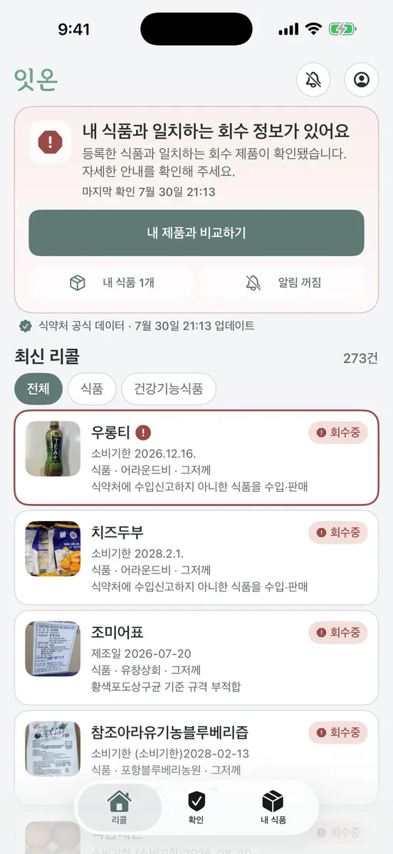 잇온 – 식약처 리콜 알림 App Store 공개 화면 1