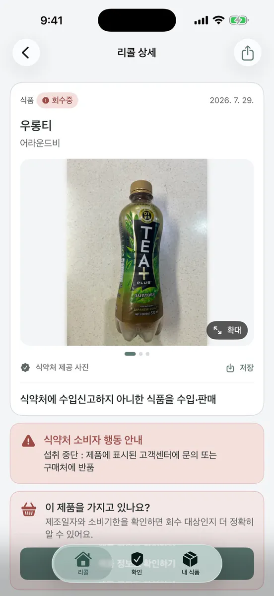 잇온 – 식약처 리콜 알림 App Store 공개 화면 2