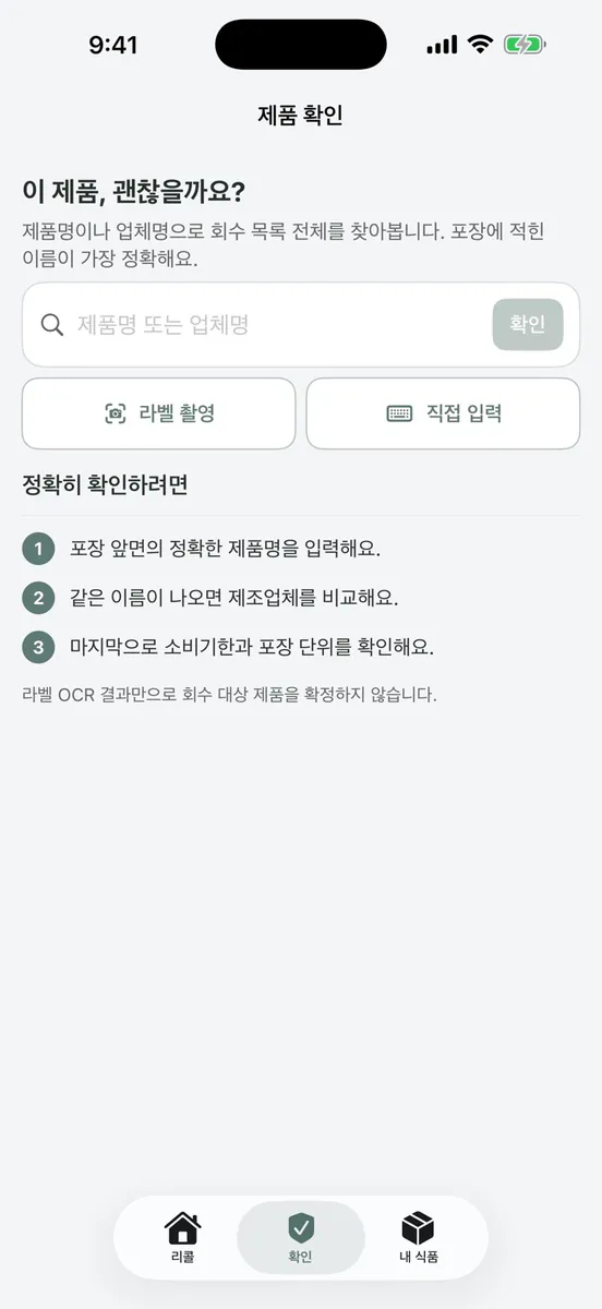 잇온 – 식약처 리콜 알림 App Store 공개 화면 3