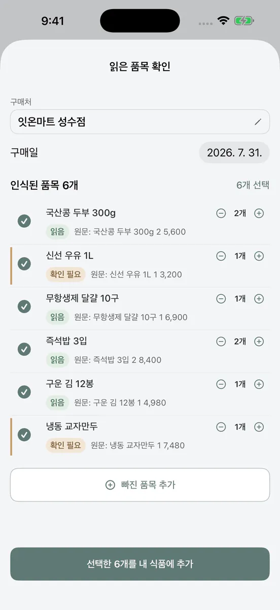 잇온 – 식약처 리콜 알림 App Store 공개 화면 4