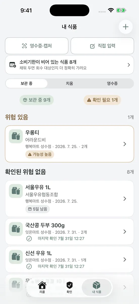 잇온 – 식약처 리콜 알림 App Store 공개 화면 5