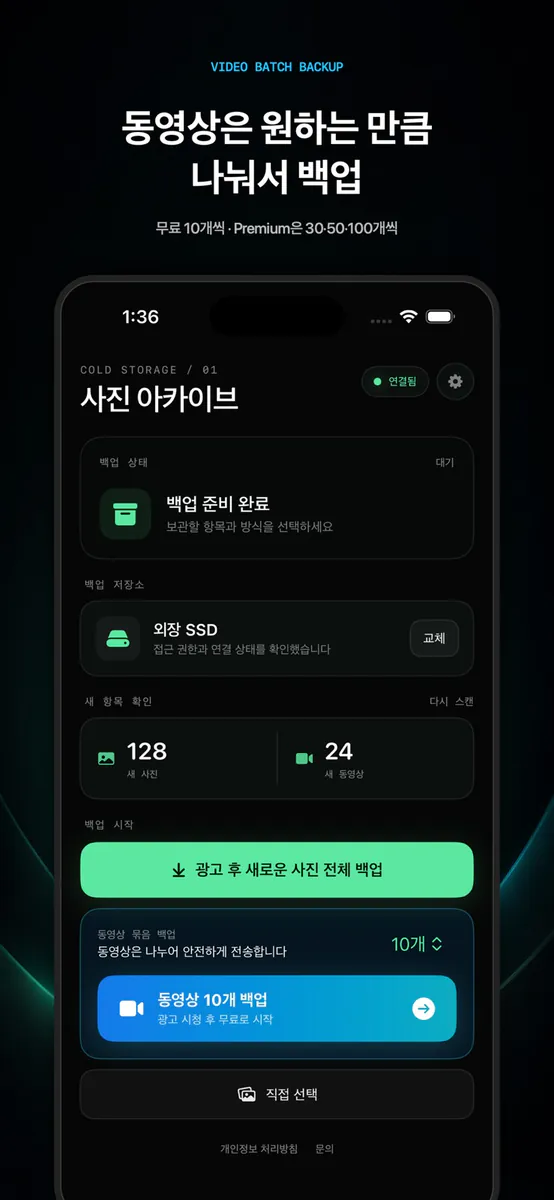 사진백업 - 외장하드로 사진동영상 백업 App Store 공개 화면 2