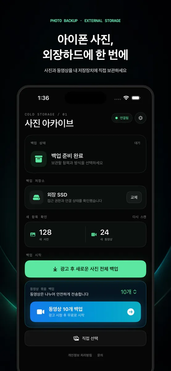 사진백업 - 외장하드로 사진동영상 백업 App Store 공개 화면 3