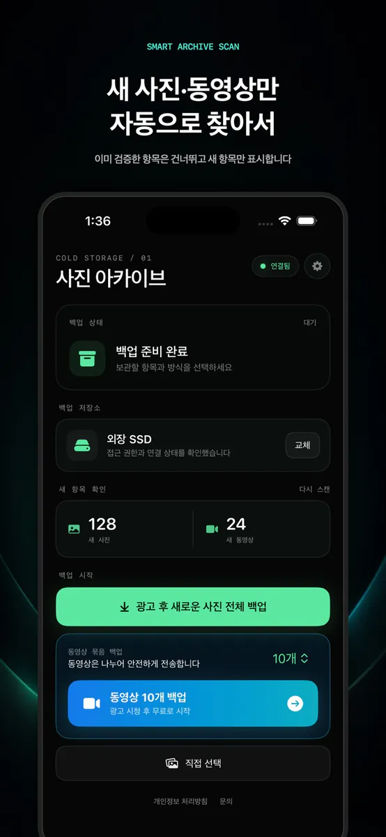 사진백업 - 외장하드로 사진동영상 백업 App Store 공개 화면 4
