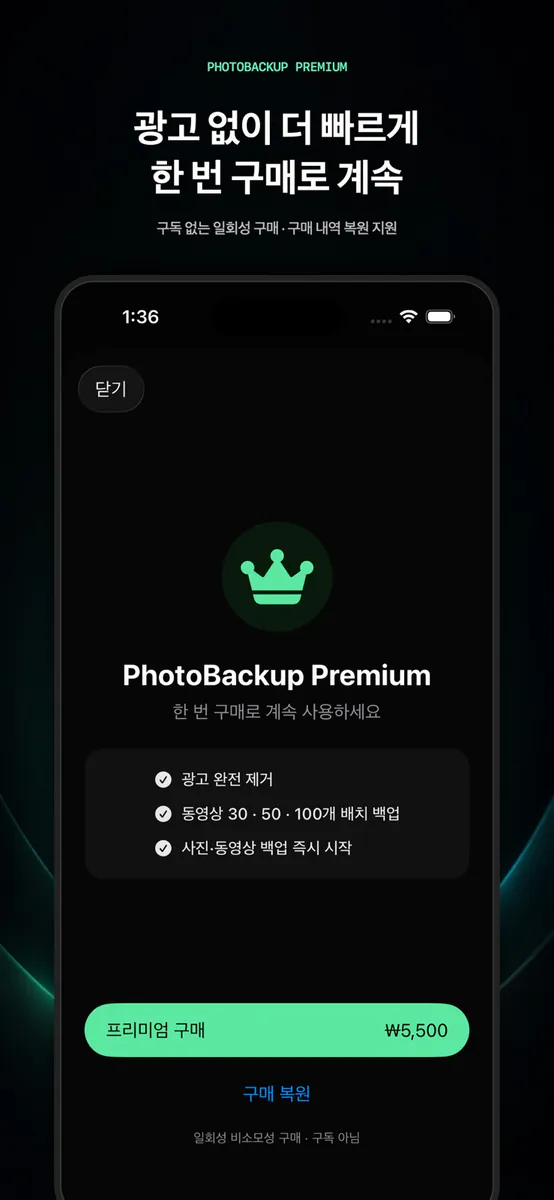 사진백업 - 외장하드로 사진동영상 백업 App Store 공개 화면 5
